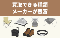 買取できる種類・ブランドが豊富
